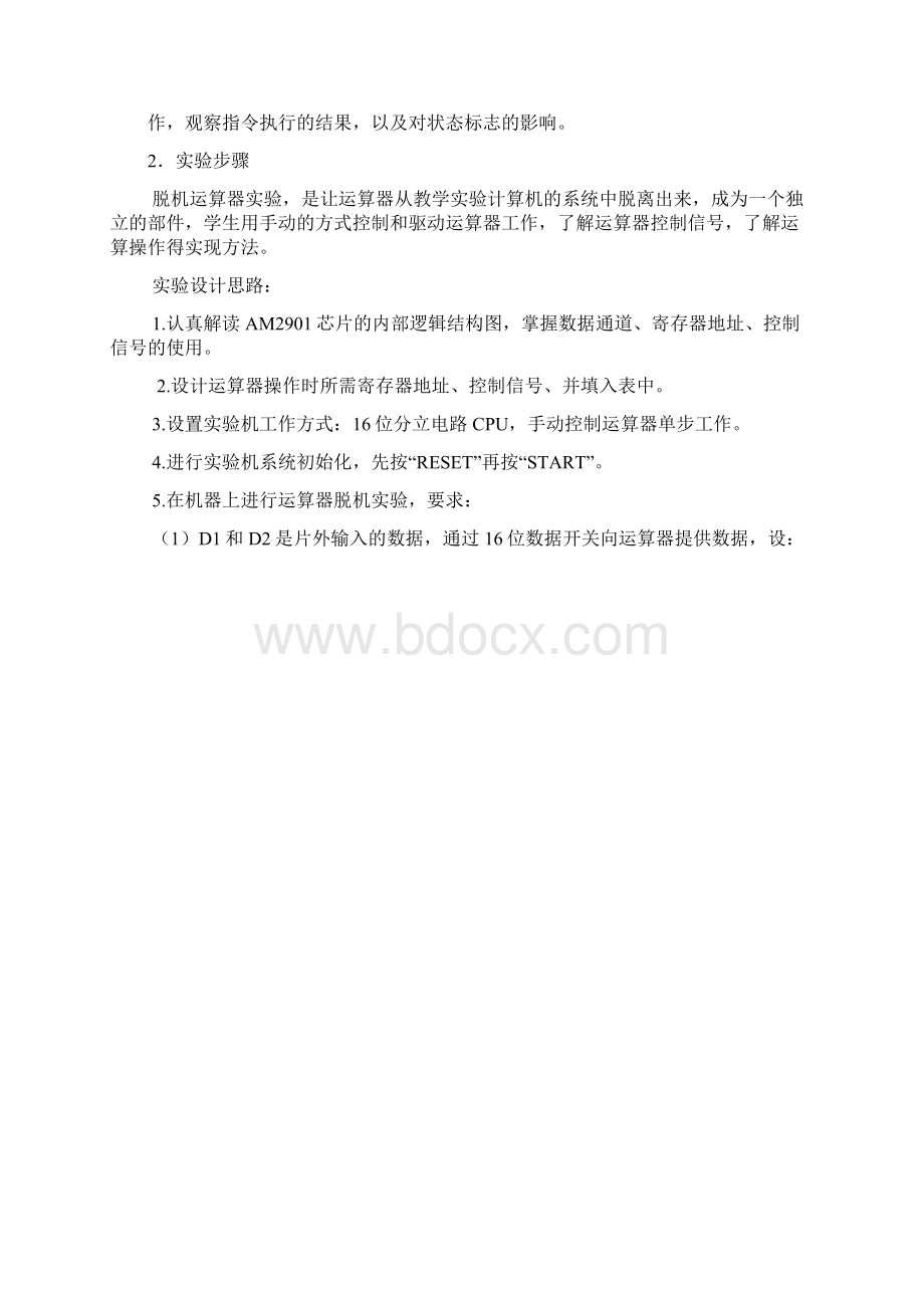 计算机组成原理实验报告杨睿Word格式文档下载.docx_第3页