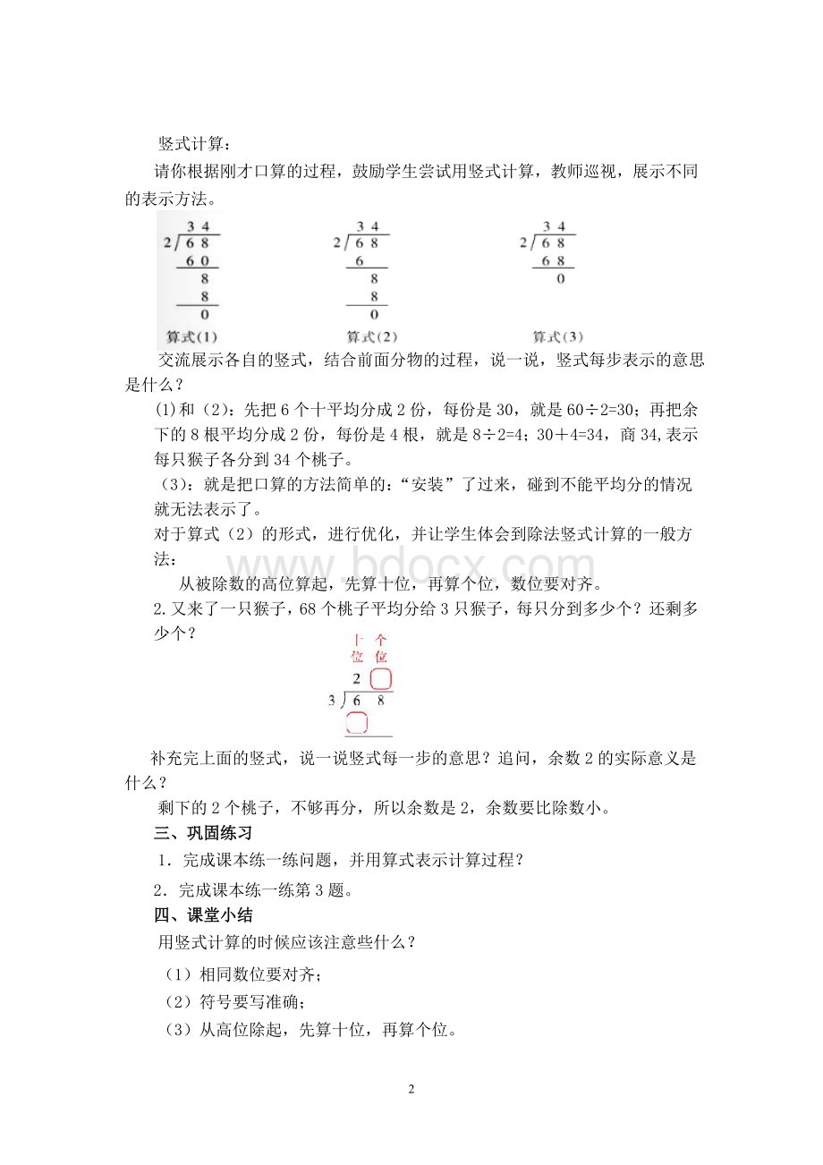 新北师大版三年级数学下册全册教案.doc_第2页