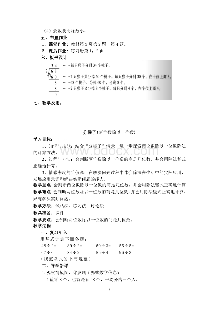 新北师大版三年级数学下册全册教案.doc_第3页