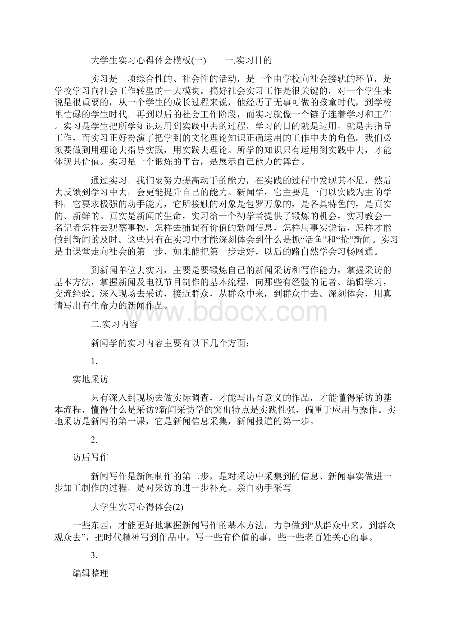 大学生实习日志模板doc.docx_第3页