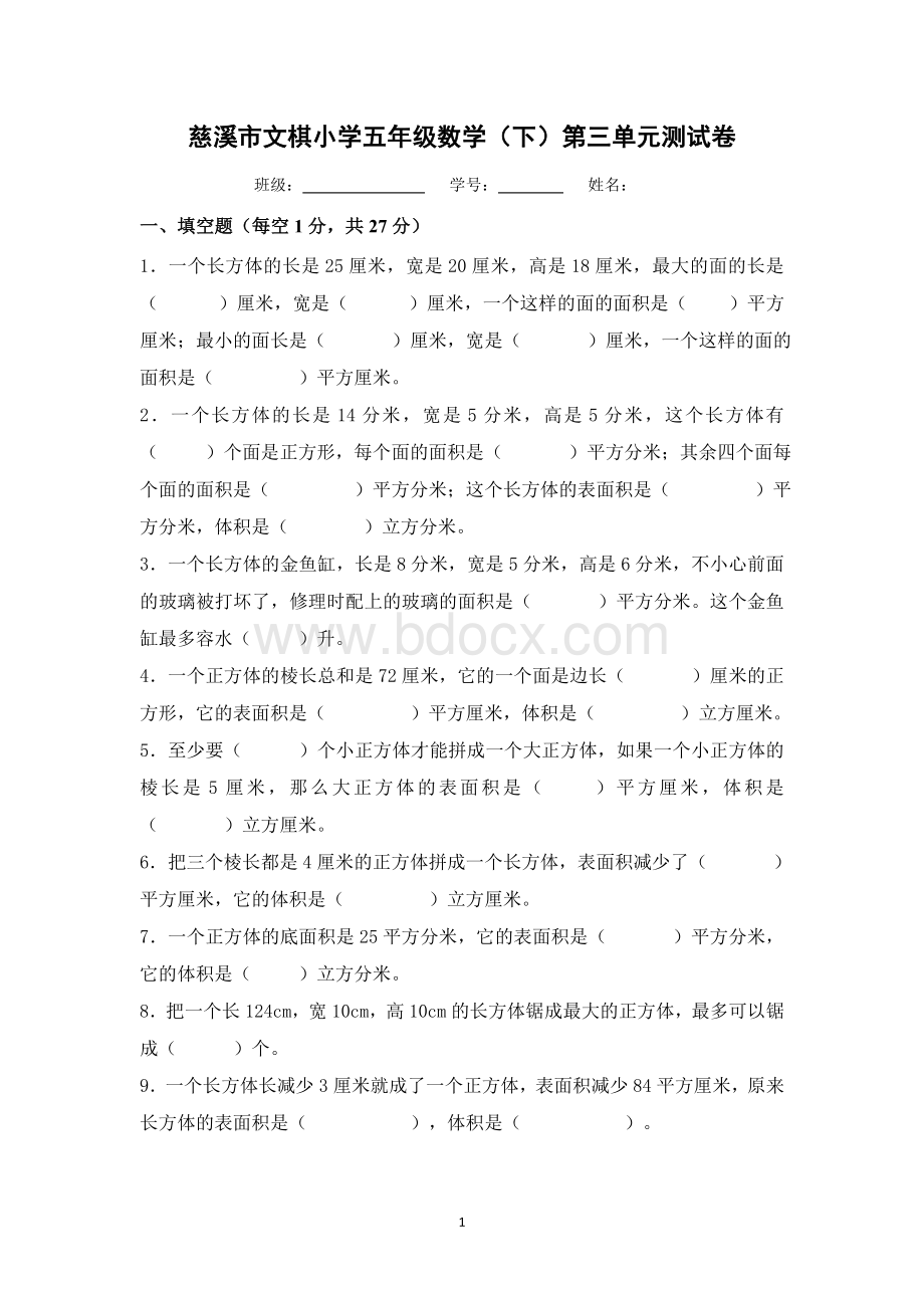 最新人教版五年级数学下学期第三单元测试卷及答案文档格式.docx