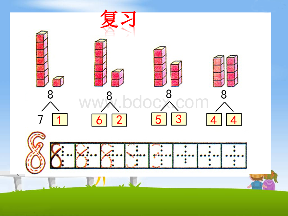 《8和9的加减法》教学课件-62c8PPT文档格式.ppt_第2页