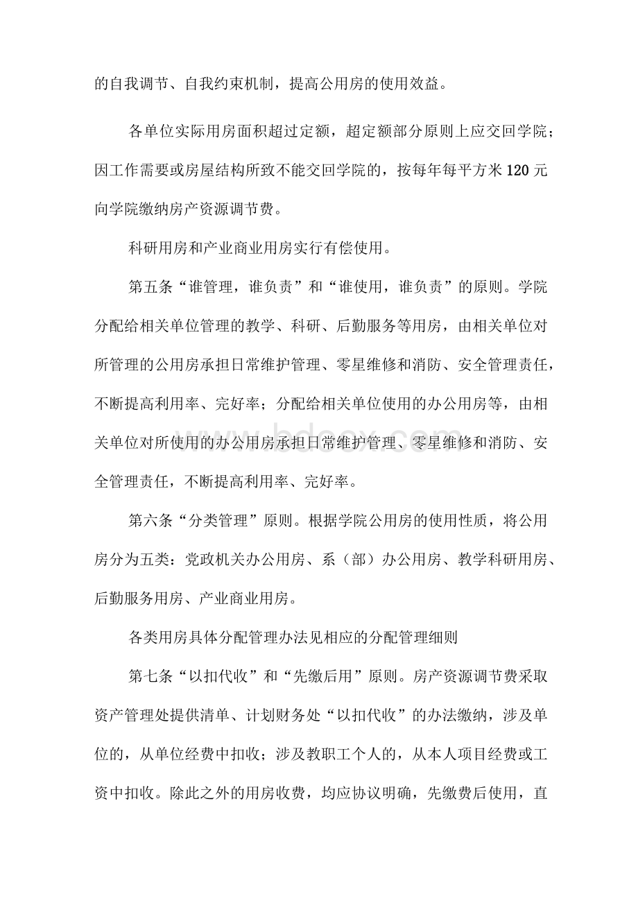 学院公用房管理办法Word下载.docx_第2页