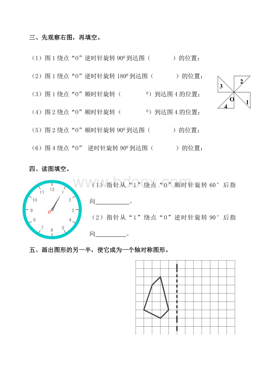 新人教版小学数学五年级下册单元诊断性练习题-全册.doc_第2页