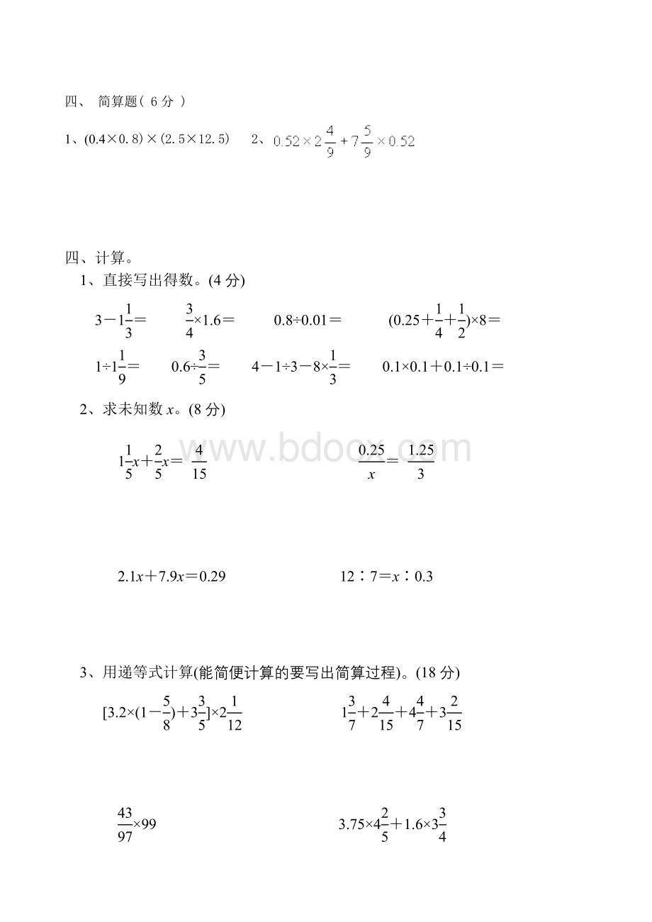 小学计算题集锦.doc_第2页