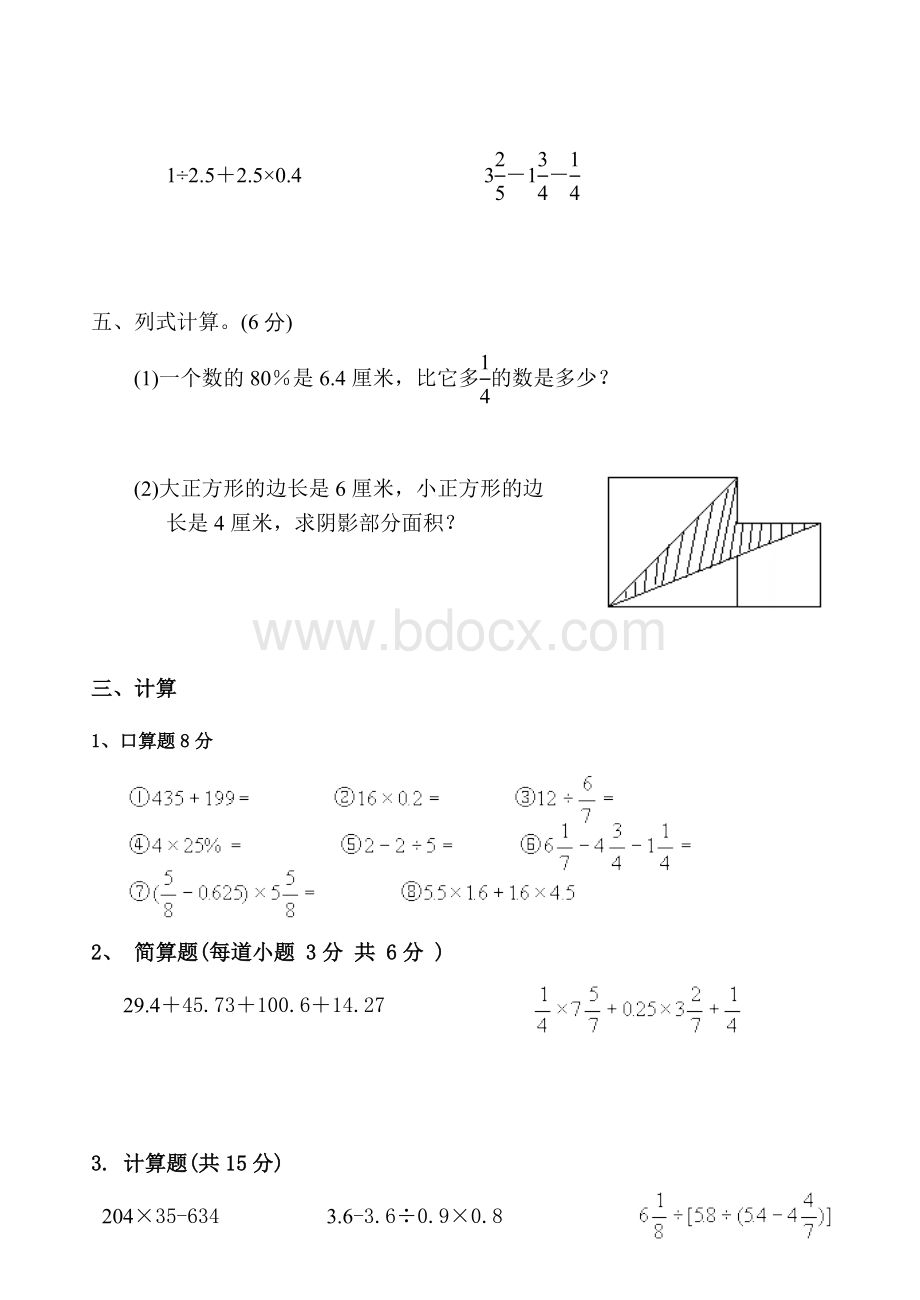 小学计算题集锦.doc_第3页