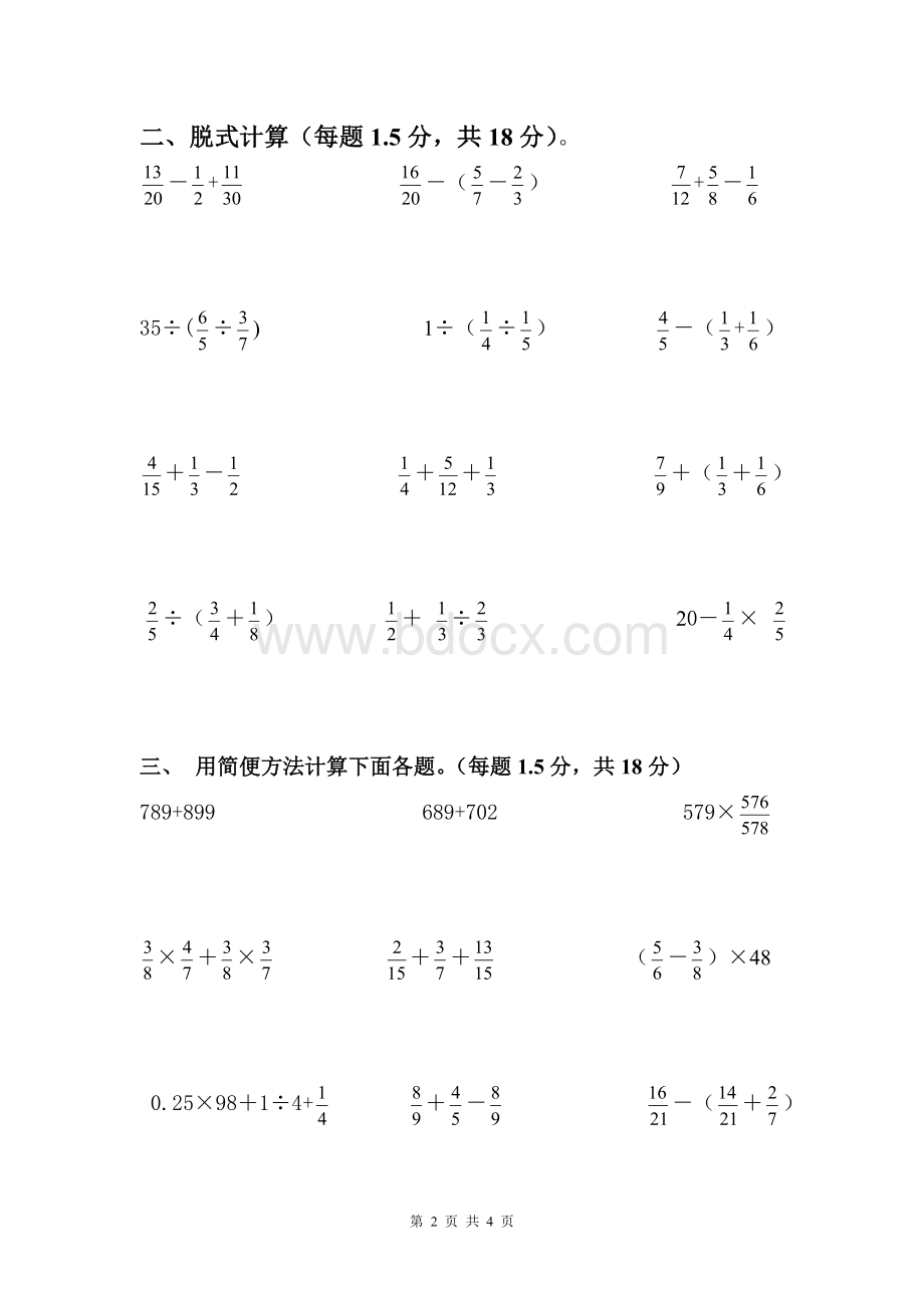 五年级下学期速算竞赛试题Word格式.doc_第2页