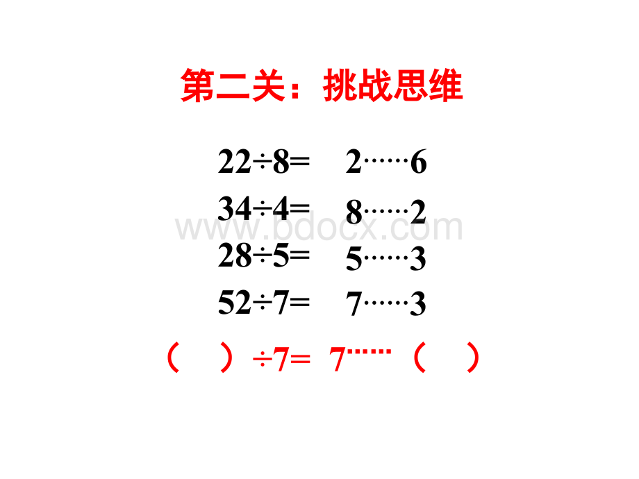 有余数的除法单元总复习(朱国荣).ppt_第3页