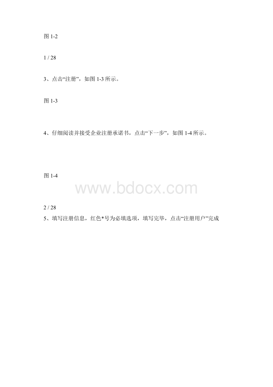 高新技术企业认定管理工作网工作系统用户使用手册浙江版.docx_第3页