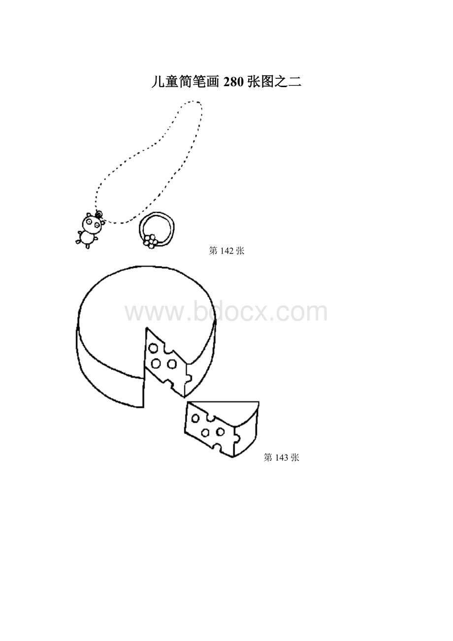 儿童简笔画280张图之二文档格式.docx_第1页