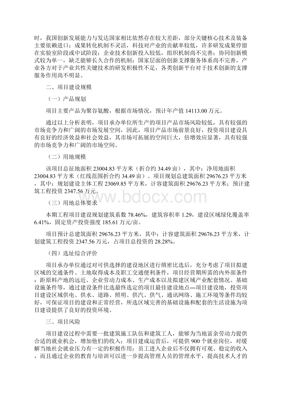 聚谷氨酸项目投资建设规划立项报告.docx_第3页