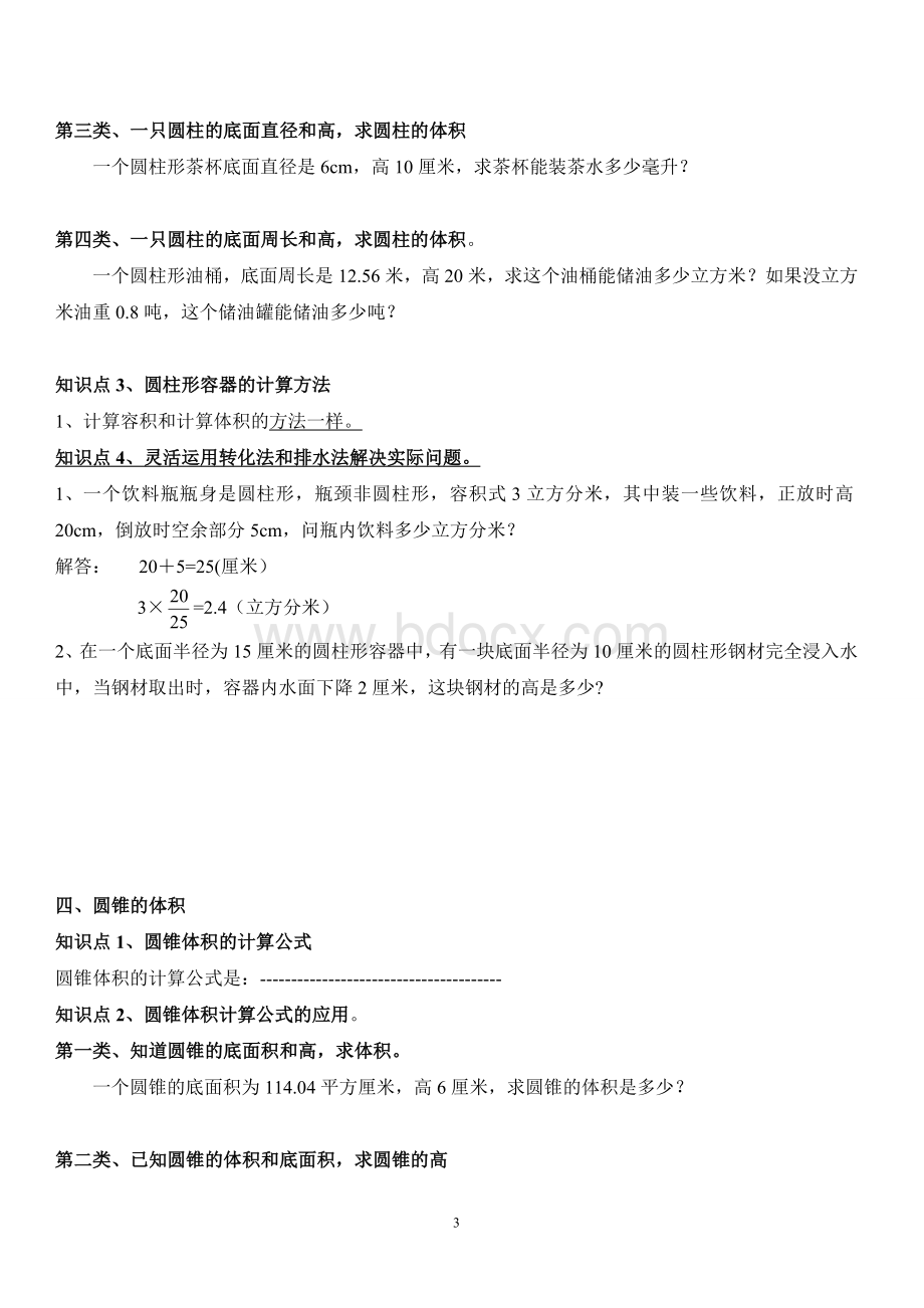 六年级数学下册圆柱与圆锥知识点归纳.doc_第3页