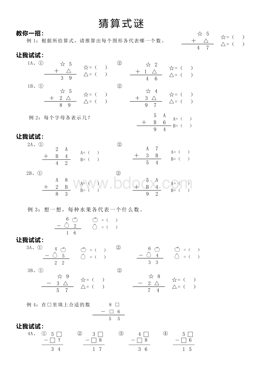 二年级数字谜Word文件下载.docx