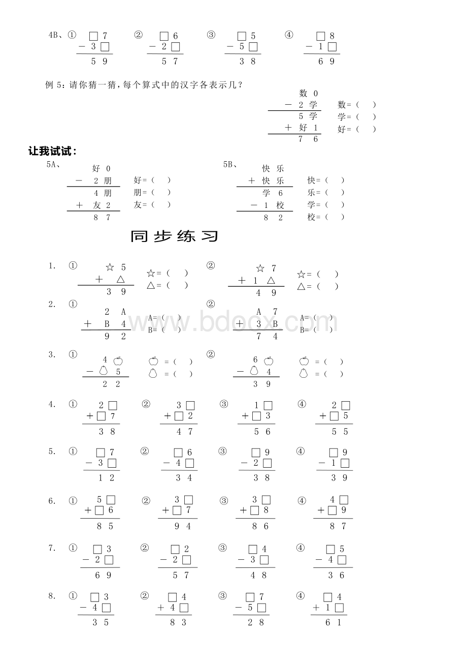 二年级数字谜.docx_第2页