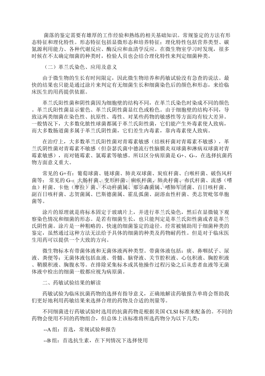 微生物培养及药敏结果解读内容文档格式.docx_第2页