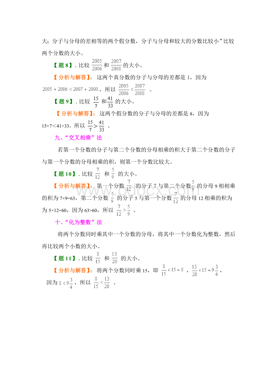 比较分数大小的十种方法.doc_第3页