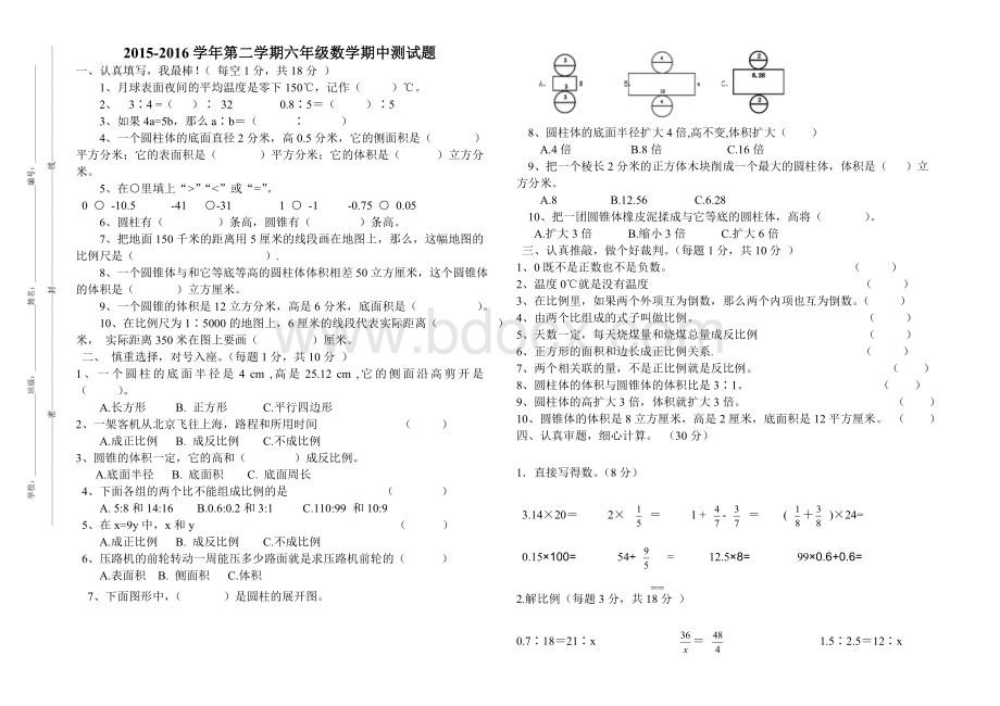 2016年六年级数学下册期中考试卷及答案Word文档格式.doc