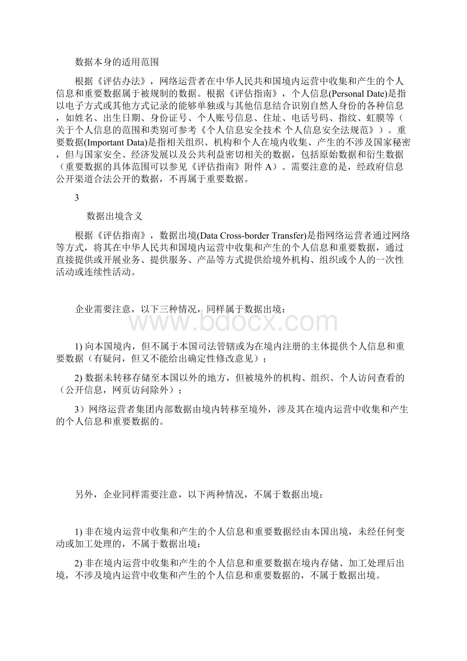 数据出境企业应该怎么做律师解读Word格式.docx_第2页