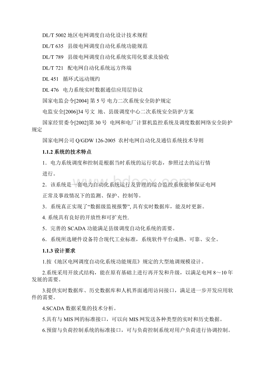 毕业论文电力系统调度自动化.docx_第2页