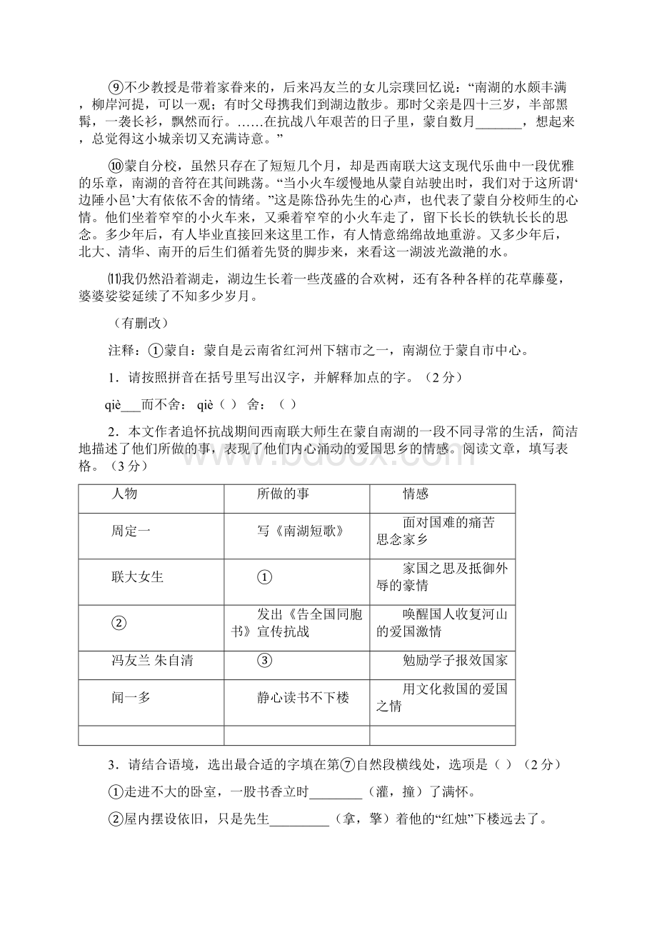 北京市第四中学学年七年级语文下学期期中试题新人教版.docx_第3页