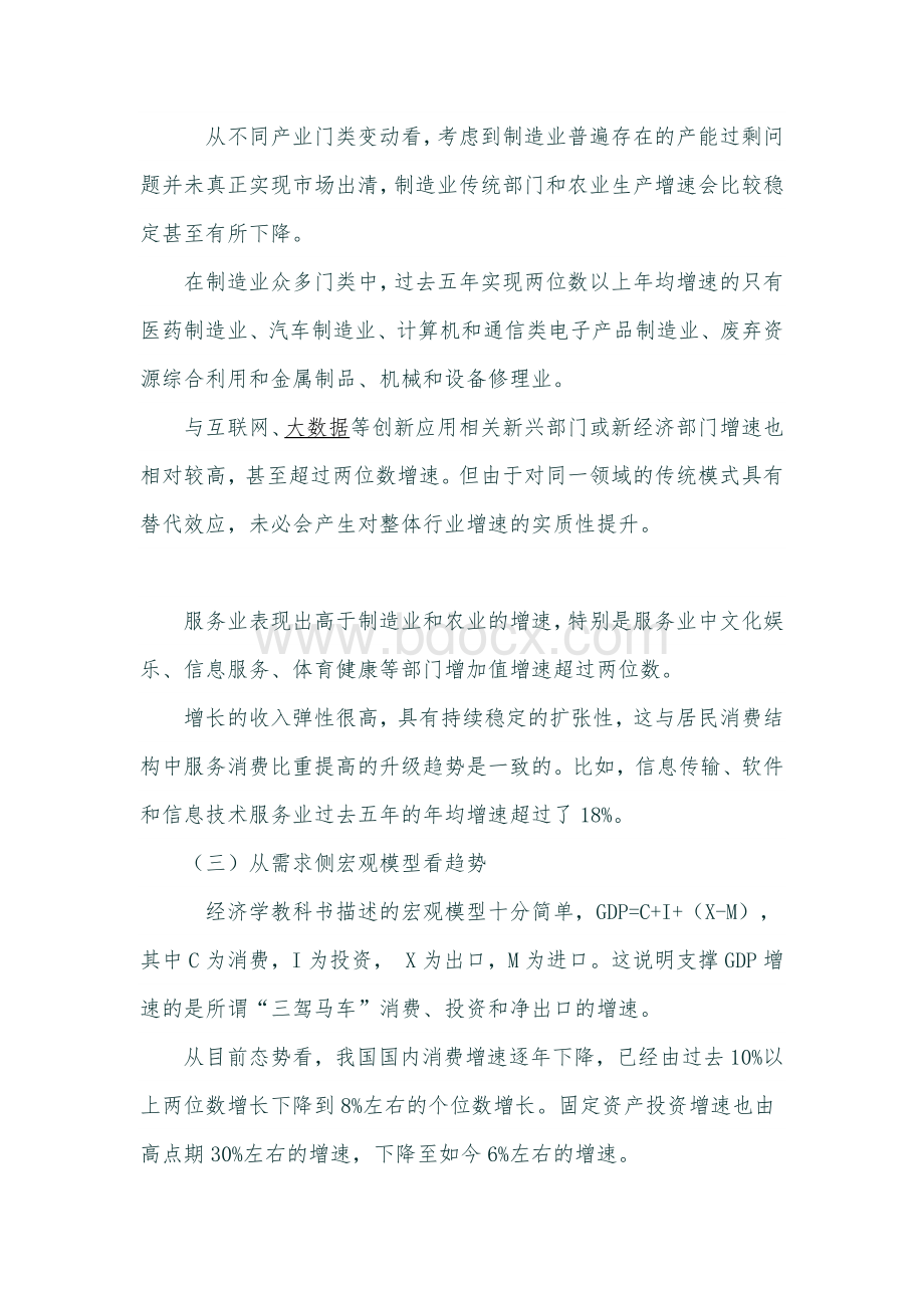 2021-2025年“十四五”规划以创新推进高质量发展和学习对十四五规划编制工作意见征求活动心得合编.docx_第3页