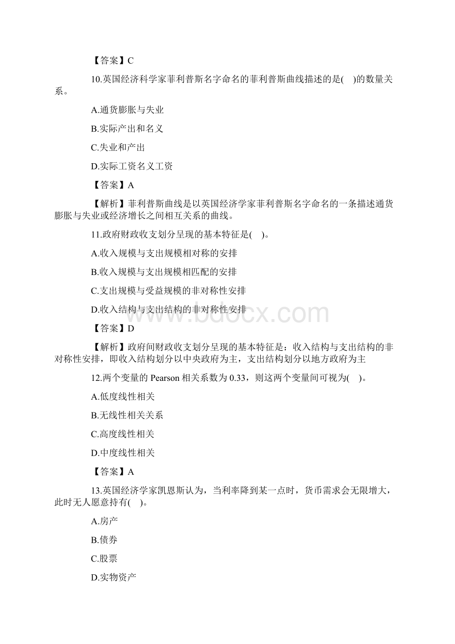 中级经济师考试真题及答案《中级经济基础》上午Word下载.docx_第3页