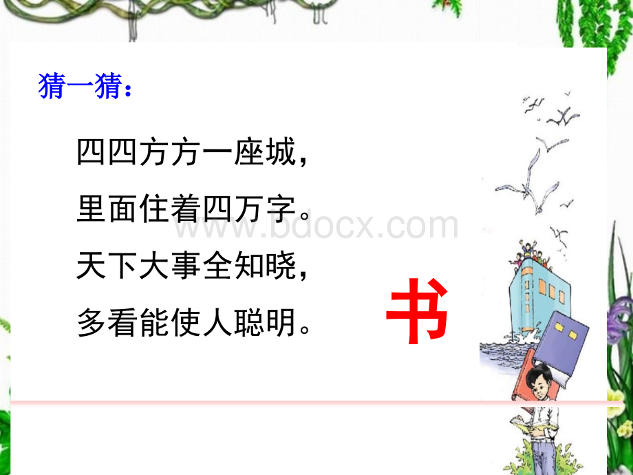 神奇的书PPT.ppt_第1页