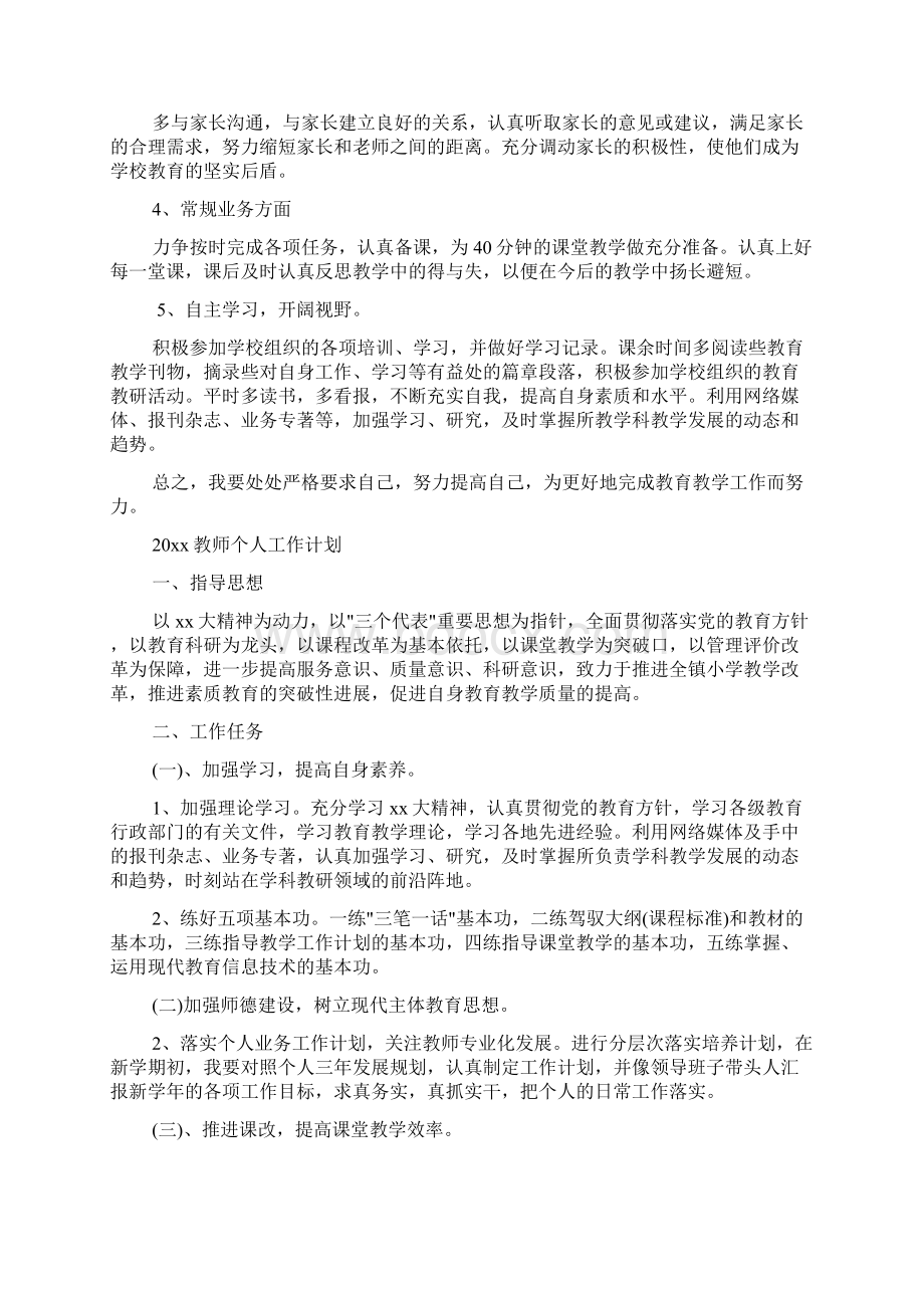 教师个人工作计划Word文档格式.docx_第2页