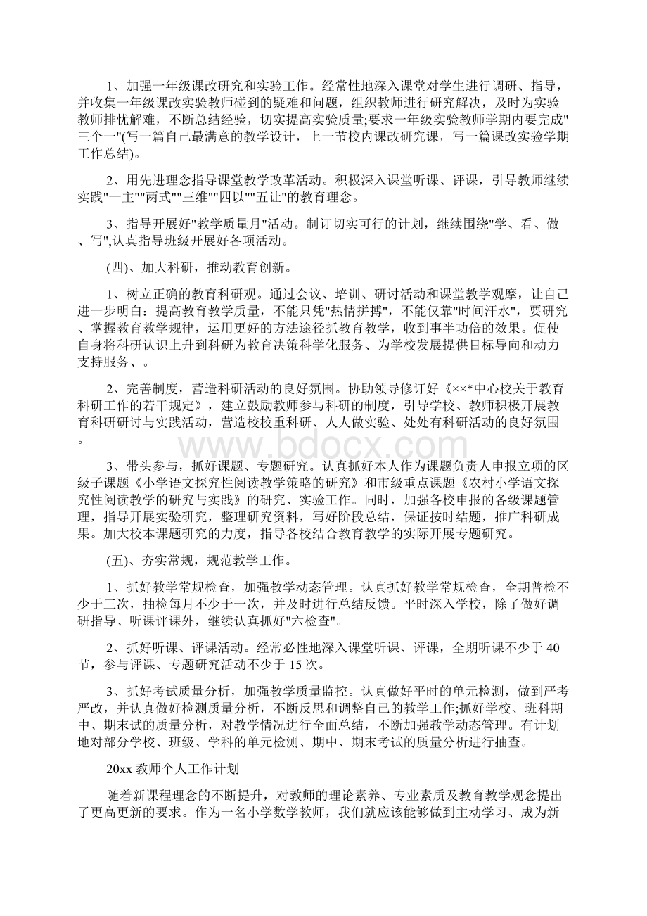 教师个人工作计划Word文档格式.docx_第3页