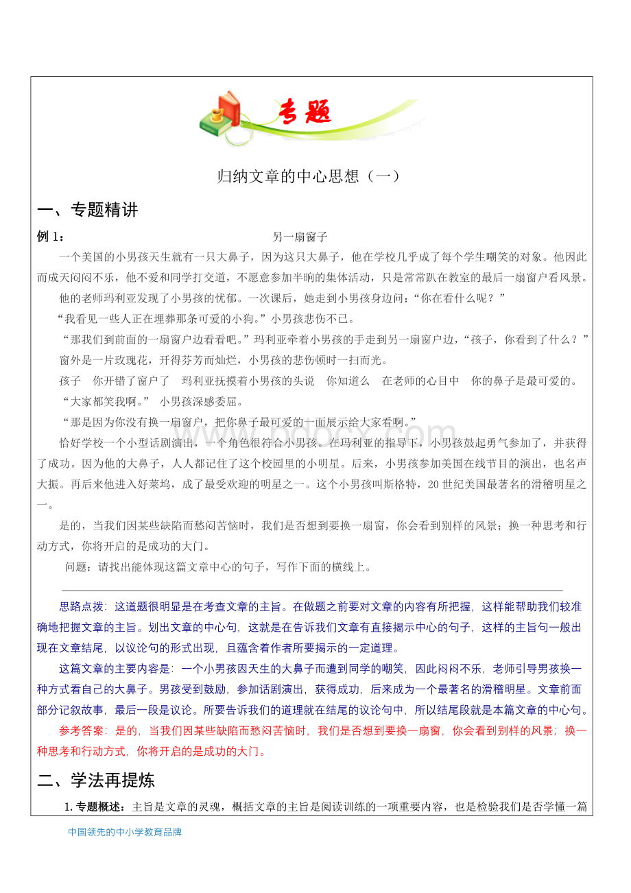 知名教育机构小升初语文之归纳中心思想.doc_第3页