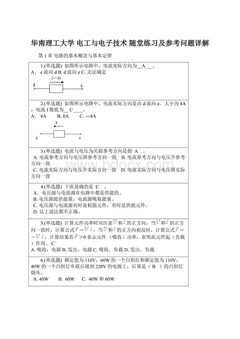 华南理工大学 电工与电子技术 随堂练习及参考问题详解Word文档格式.docx_第1页