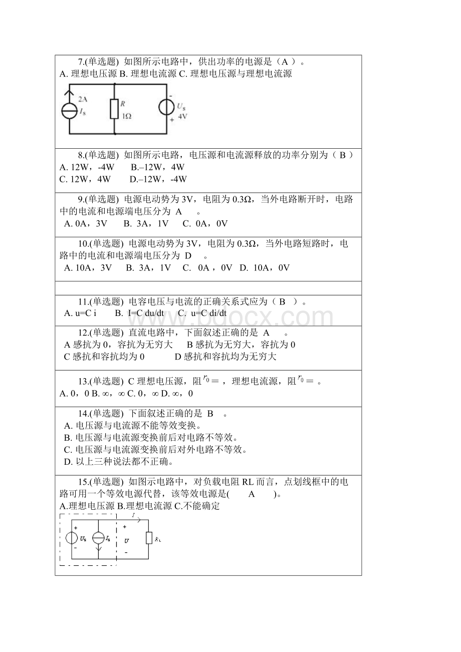 华南理工大学 电工与电子技术 随堂练习及参考问题详解Word文档格式.docx_第2页