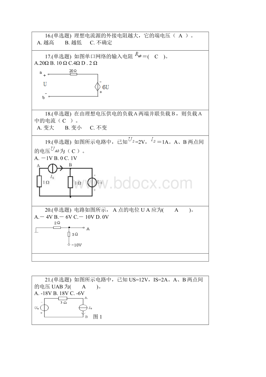 华南理工大学 电工与电子技术 随堂练习及参考问题详解Word文档格式.docx_第3页