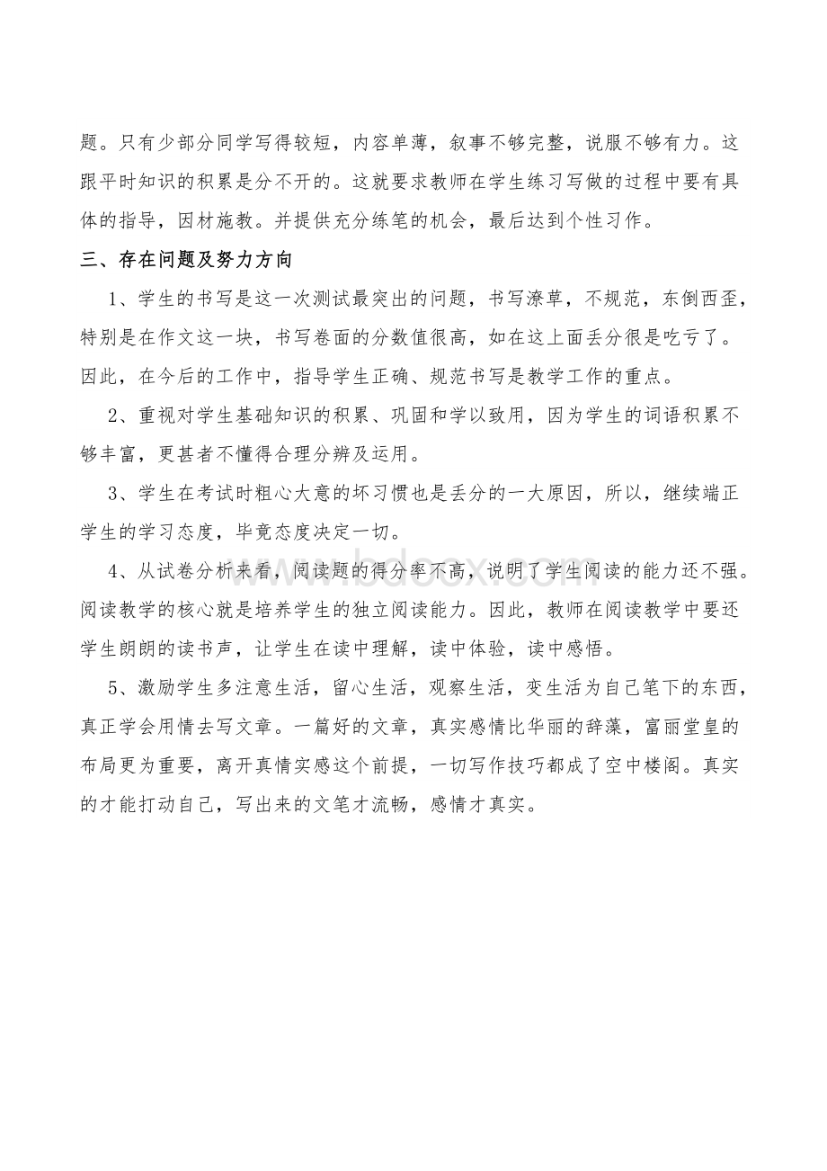 小学五年级语文下册期中考试试卷分析Word文档格式.doc_第2页