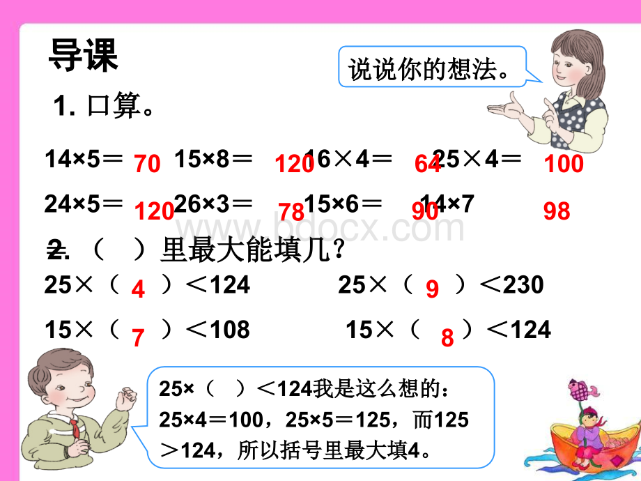 5课时：灵活试商PPT资料.ppt