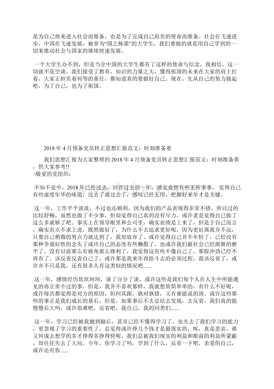 最新党员思想汇报范文无私奉献精神思想汇报文档五篇Word格式文档下载.docx_第2页