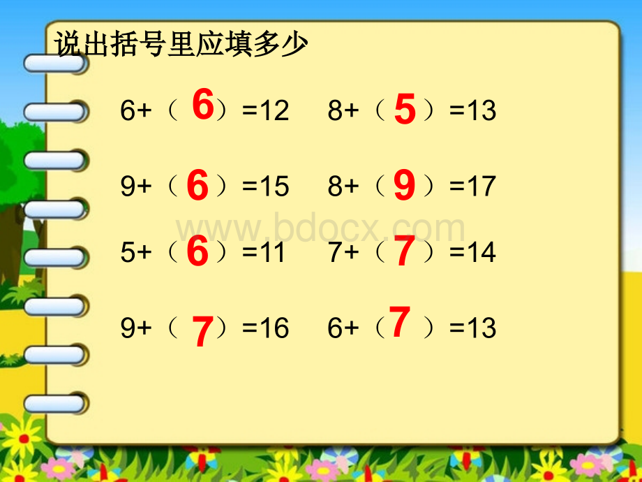 人教版-一年级数学下册-ppt课件-第二单元-十几减几及练习课优质PPT.ppt_第3页