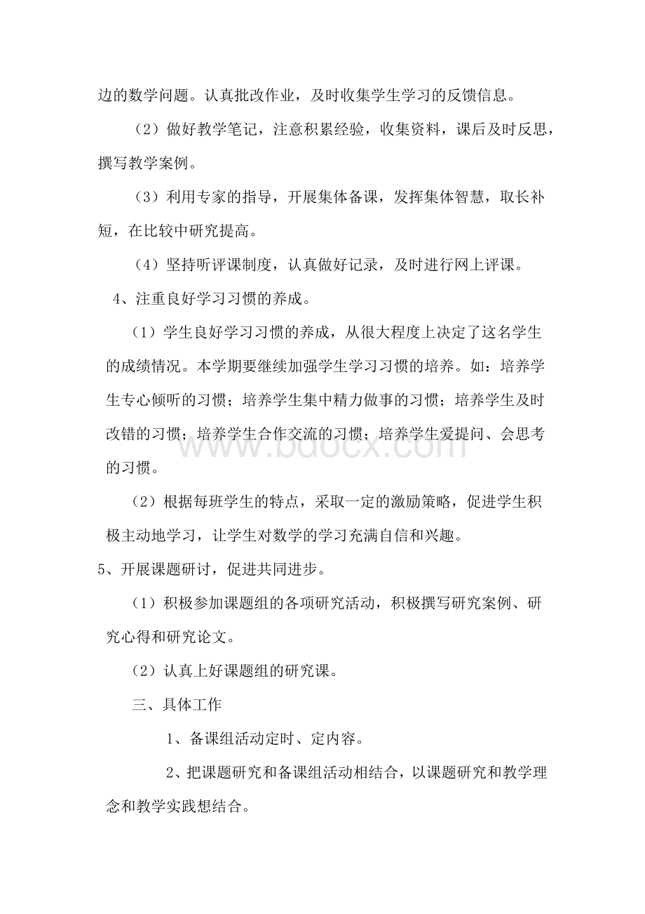 一年级数学备课组计划.docx_第2页