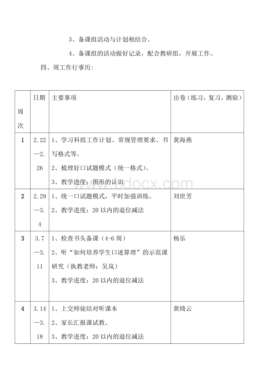 一年级数学备课组计划.docx_第3页