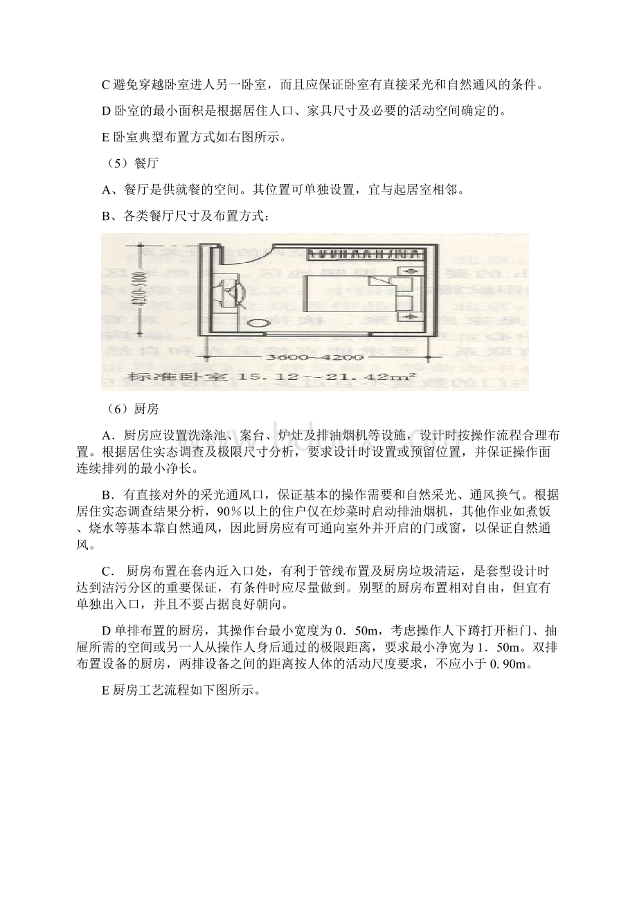 别墅设计指导要点.docx_第3页