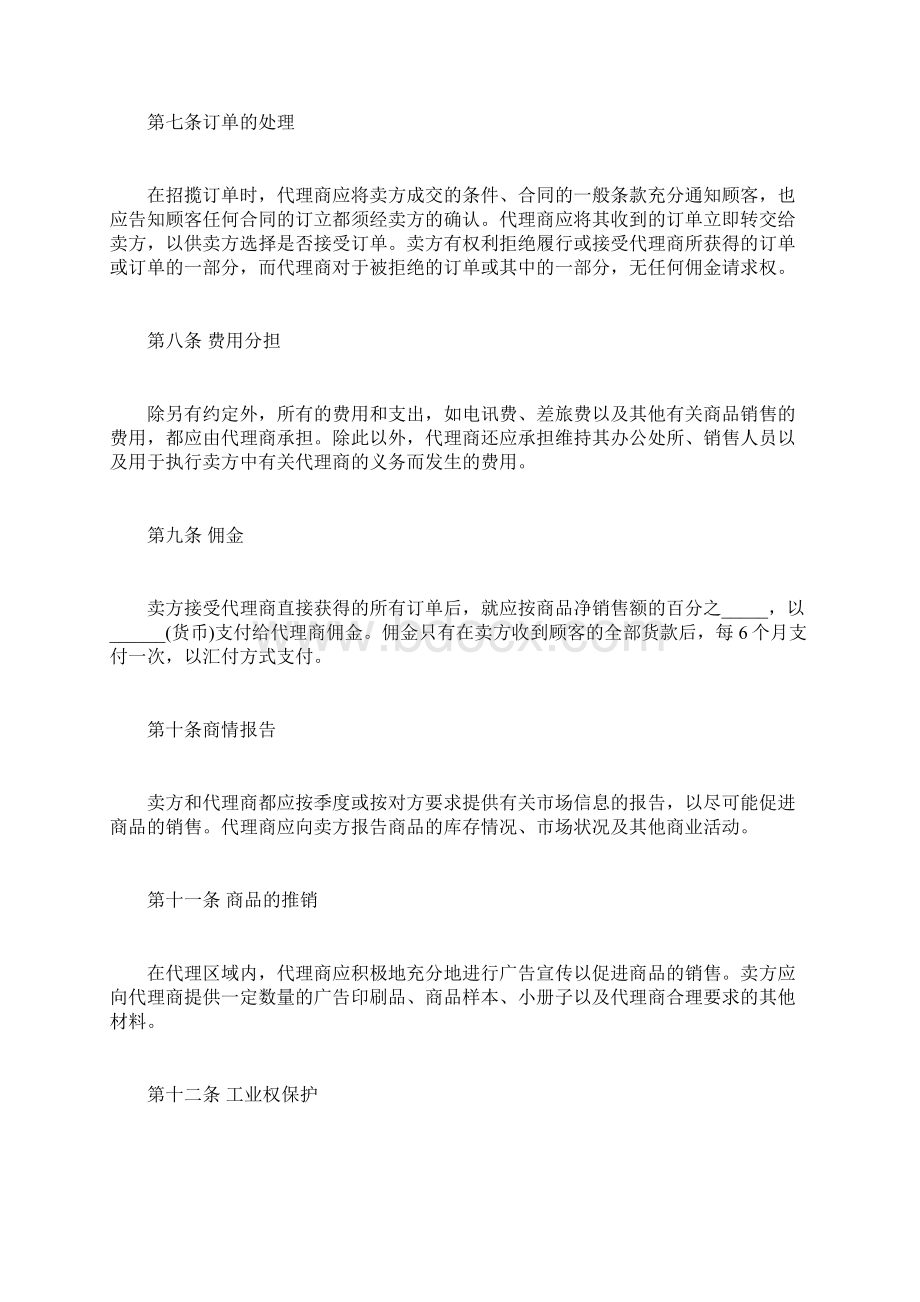 国际品牌商品独家代理合同标准通用.docx_第3页