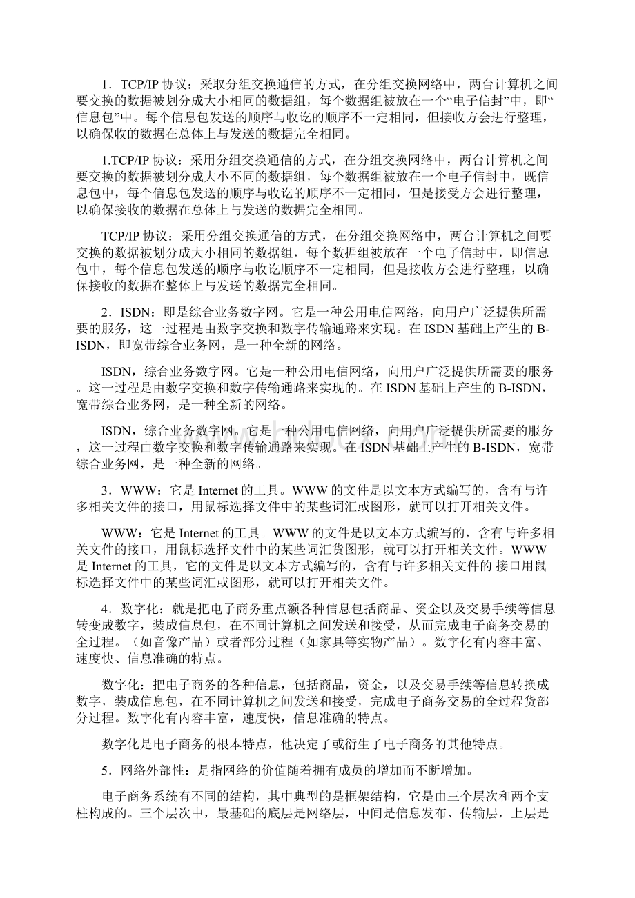 最新电子商务概论复习知识点汇总仅供参考Word文档下载推荐.docx_第2页