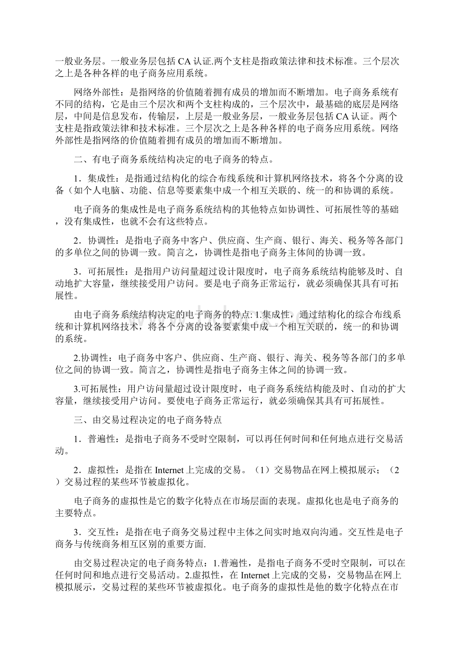 最新电子商务概论复习知识点汇总仅供参考.docx_第3页