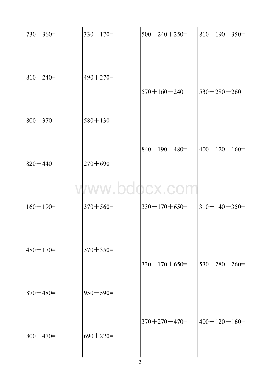 二年级下册列竖式计算文档格式.doc_第3页