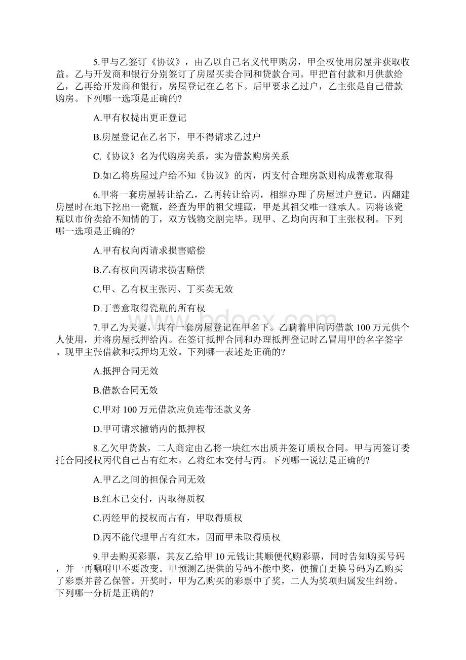 司法考试合同法部分真题及参考答案剖析文档格式.docx_第2页