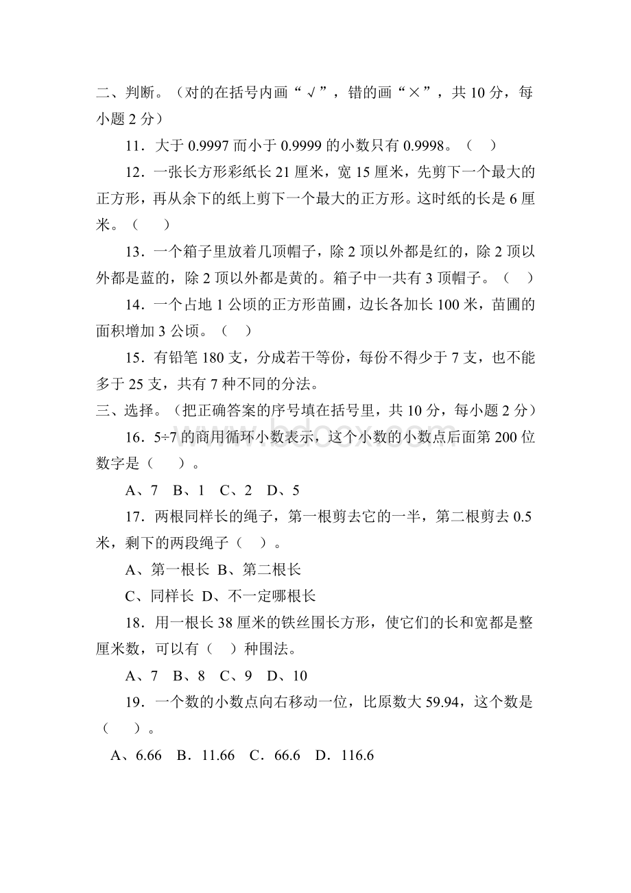 小学四年级数学竞赛试卷1(附答案)Word格式文档下载.doc_第2页