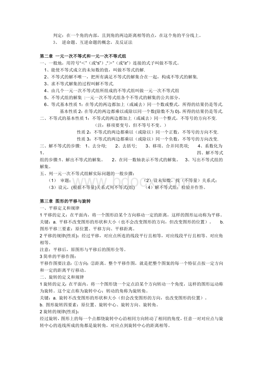 新北师大版八年级数学下册各章知识要点总结Word格式文档下载.docx_第2页