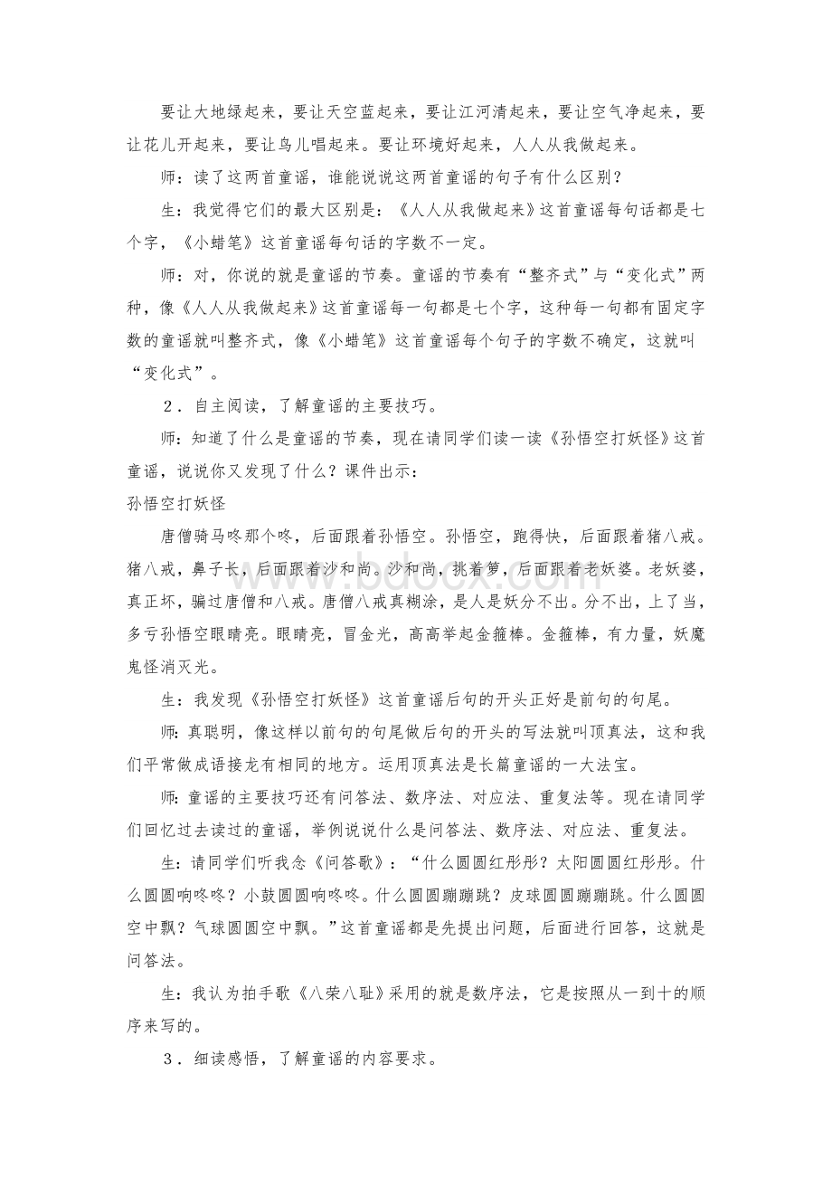 童谣教案.doc_第2页