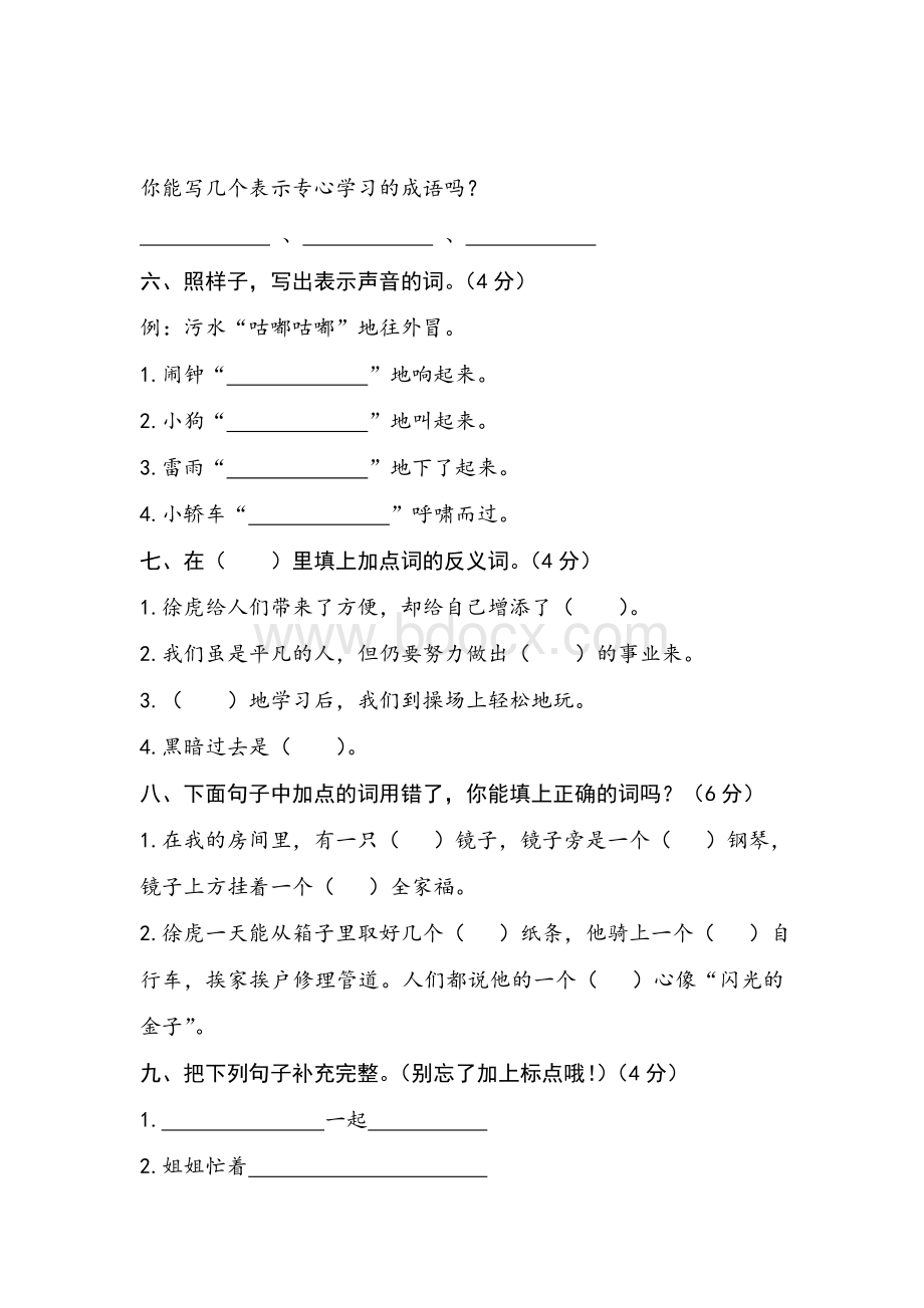 苏教版小学二年级语文下册第六单元检测卷.doc_第2页