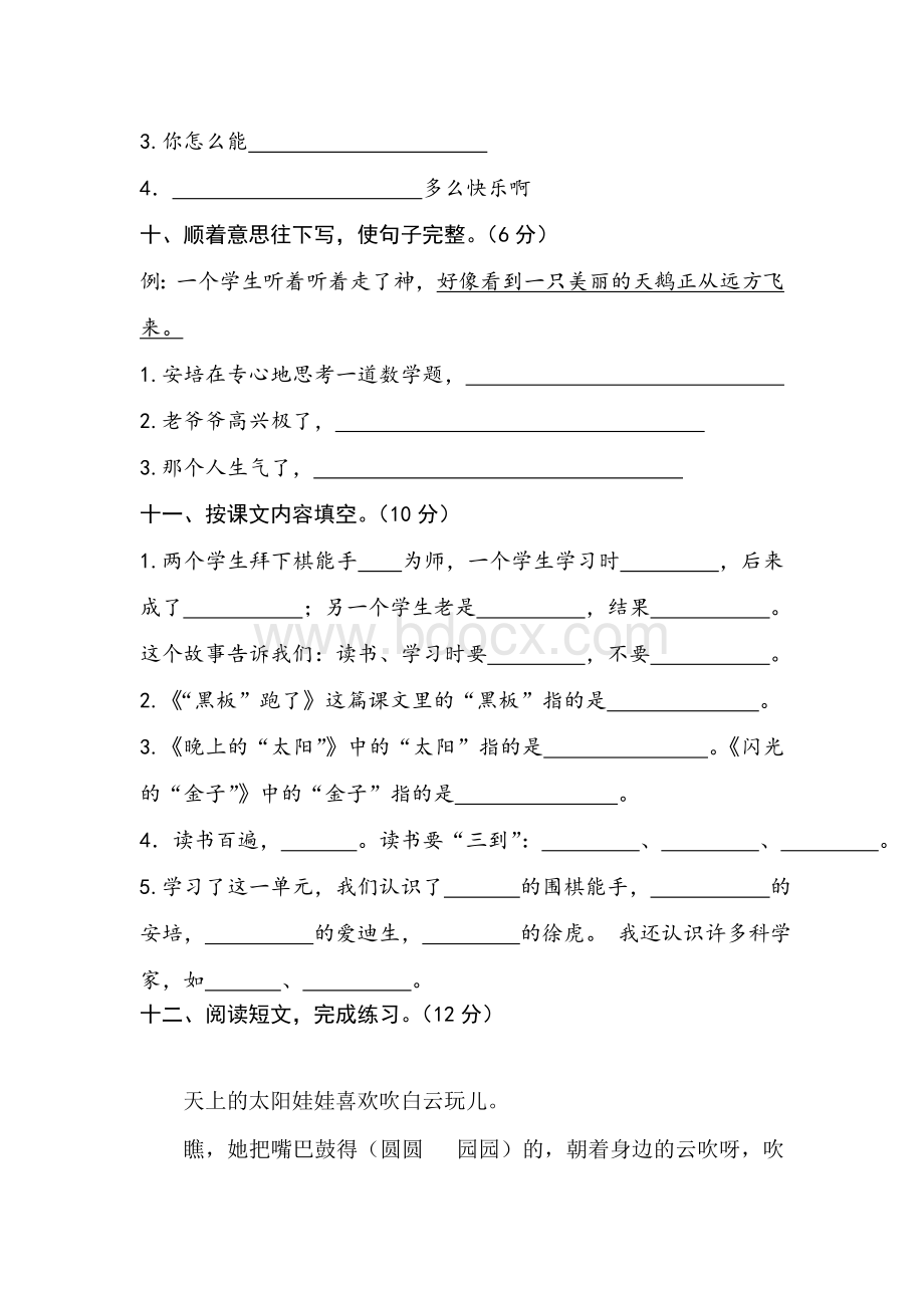 苏教版小学二年级语文下册第六单元检测卷.doc_第3页